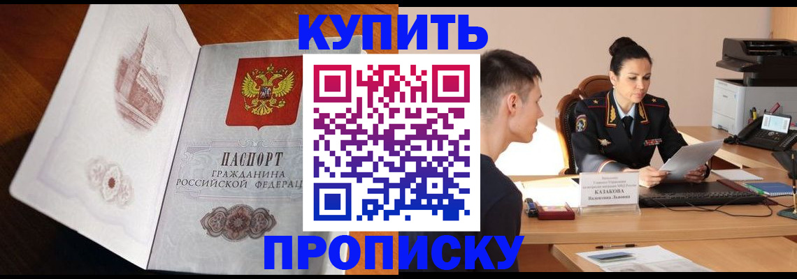 прописка штамп в Суворове